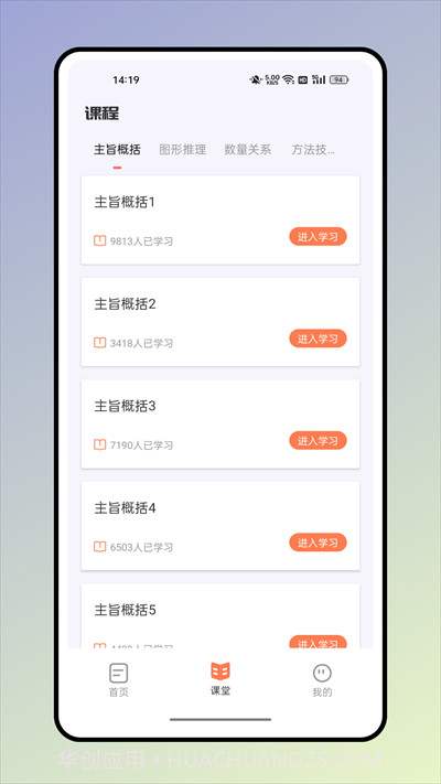 四海公考截图3