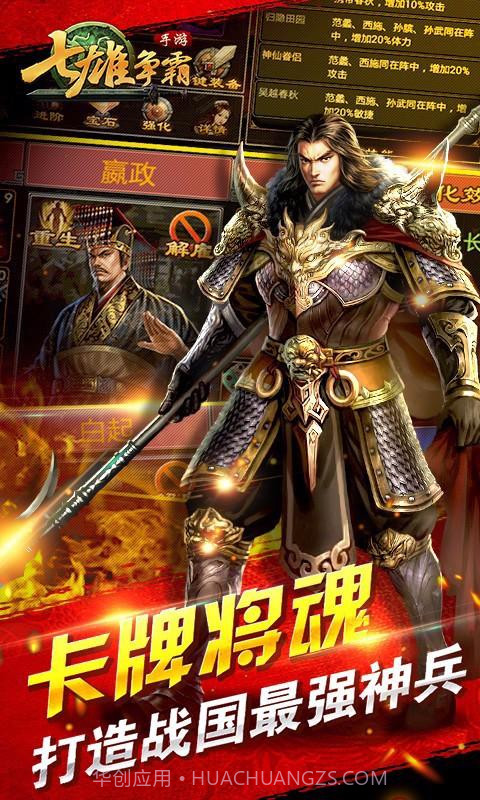 七雄争霸截图4
