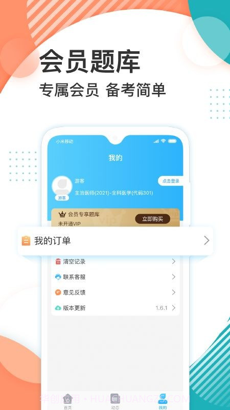 初级药师壹题库截图4 初级药师壹题库截图4