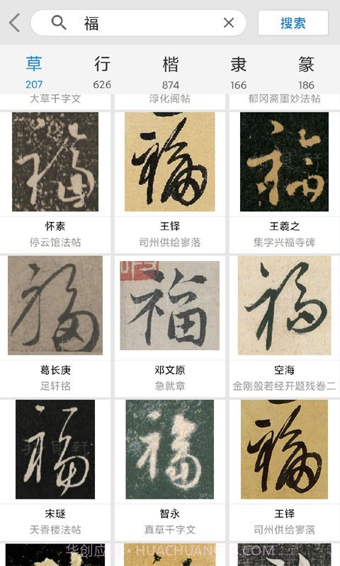 书法大观截图1 书法大观截图1