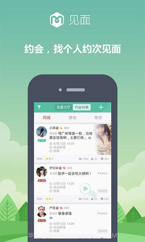 见面截图2 见面截图2