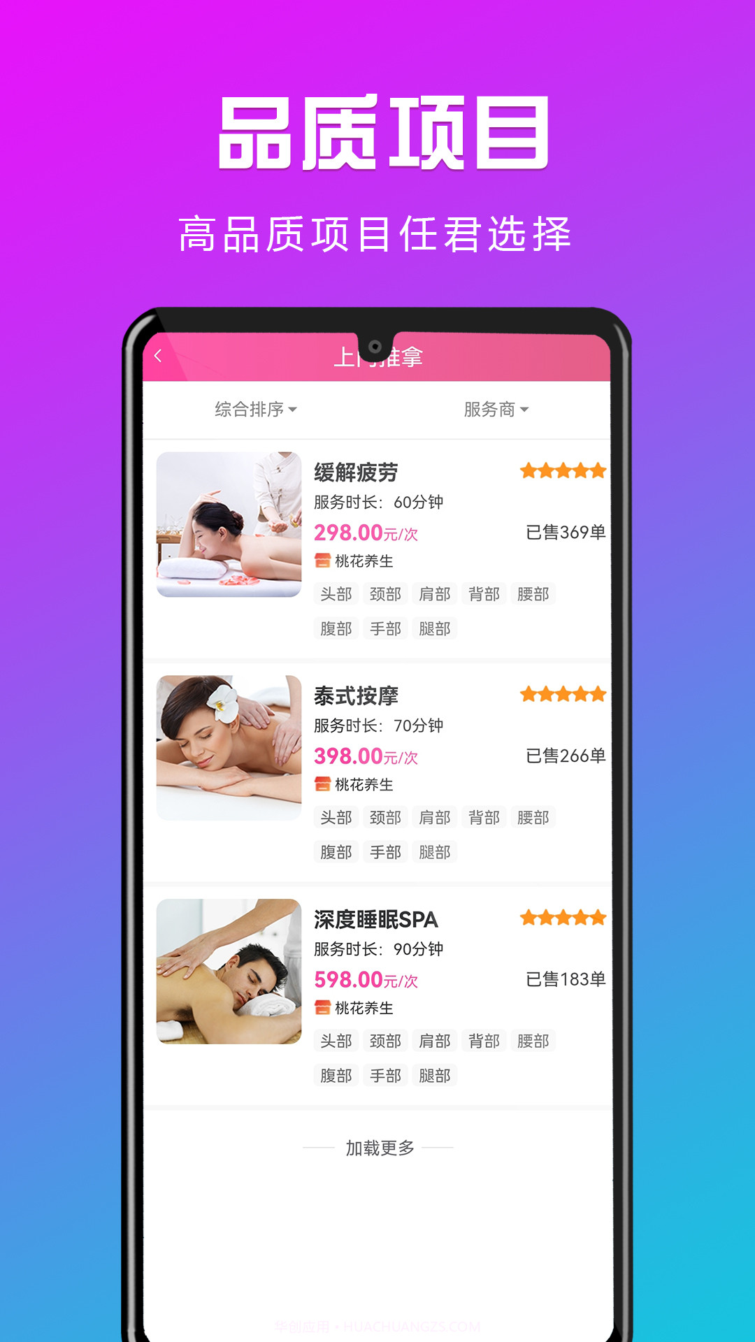 开心上门按摩截图4 开心上门按摩截图4