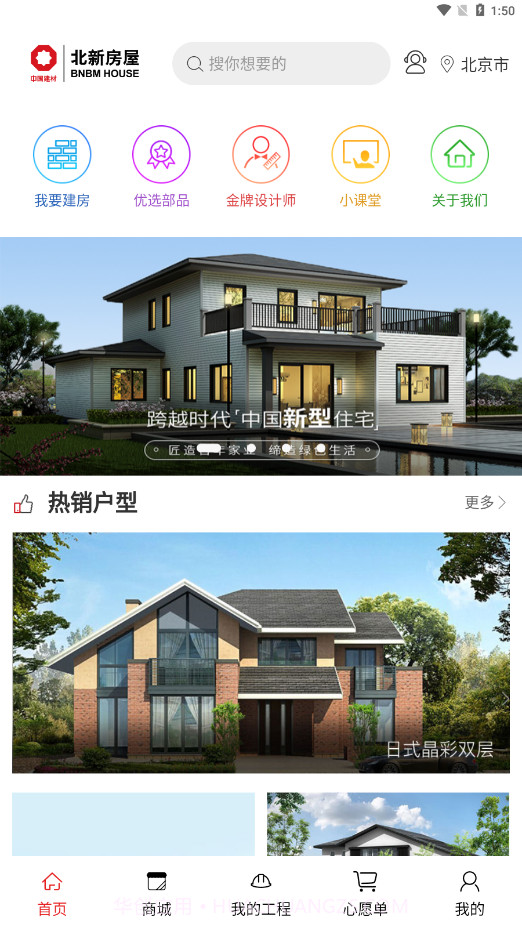 北新建房截图4