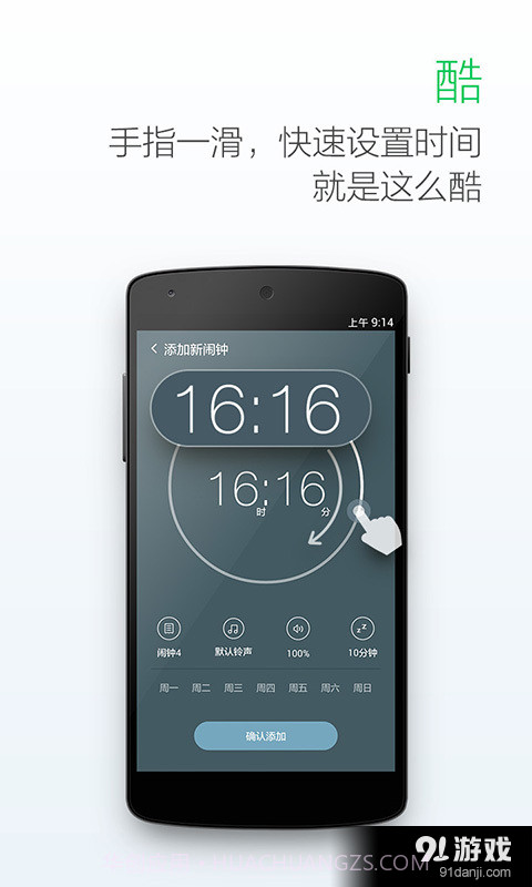 最美闹钟截图2 最美闹钟截图2