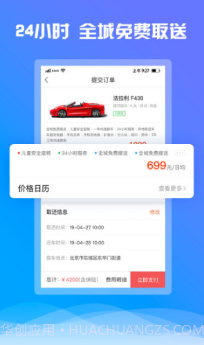 7出行(7出行租车客服)V1.1.4 安卓最新版截图4