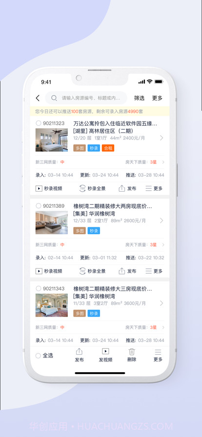 房产小蜜蜂截图3 房产小蜜蜂截图3