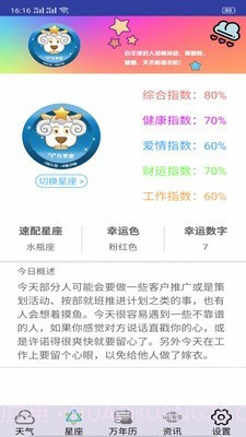 墨墨天气通截图2