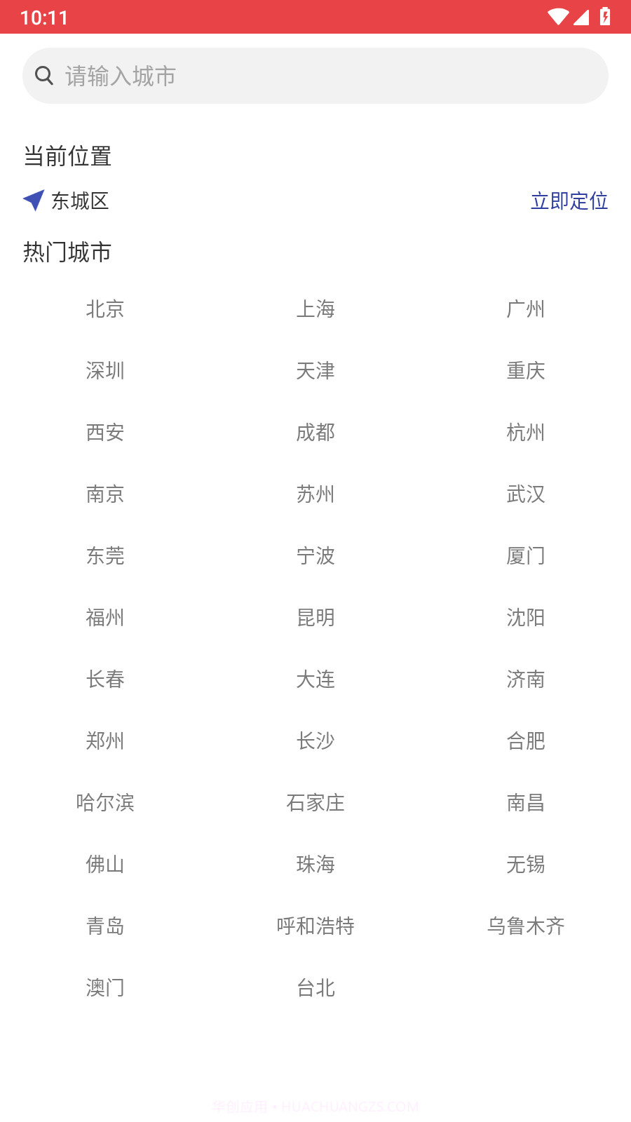 天气快讯截图3 天气快讯截图3