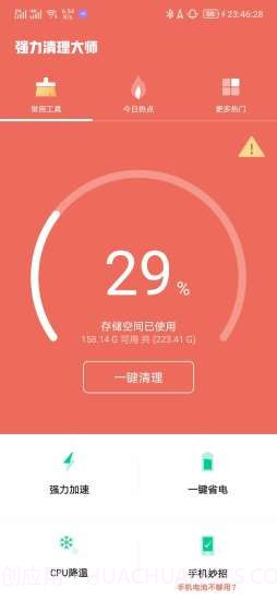 深蓝清理大师截图3 深蓝清理大师截图3
