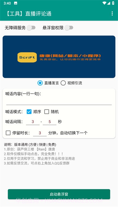 直播评论通截图3 直播评论通截图3