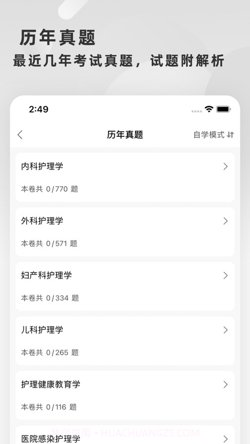 主管护师截图3 主管护师截图3