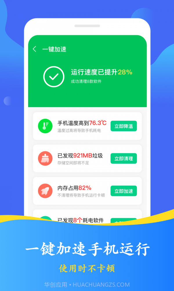 优化清理大师截图2 优化清理大师截图2