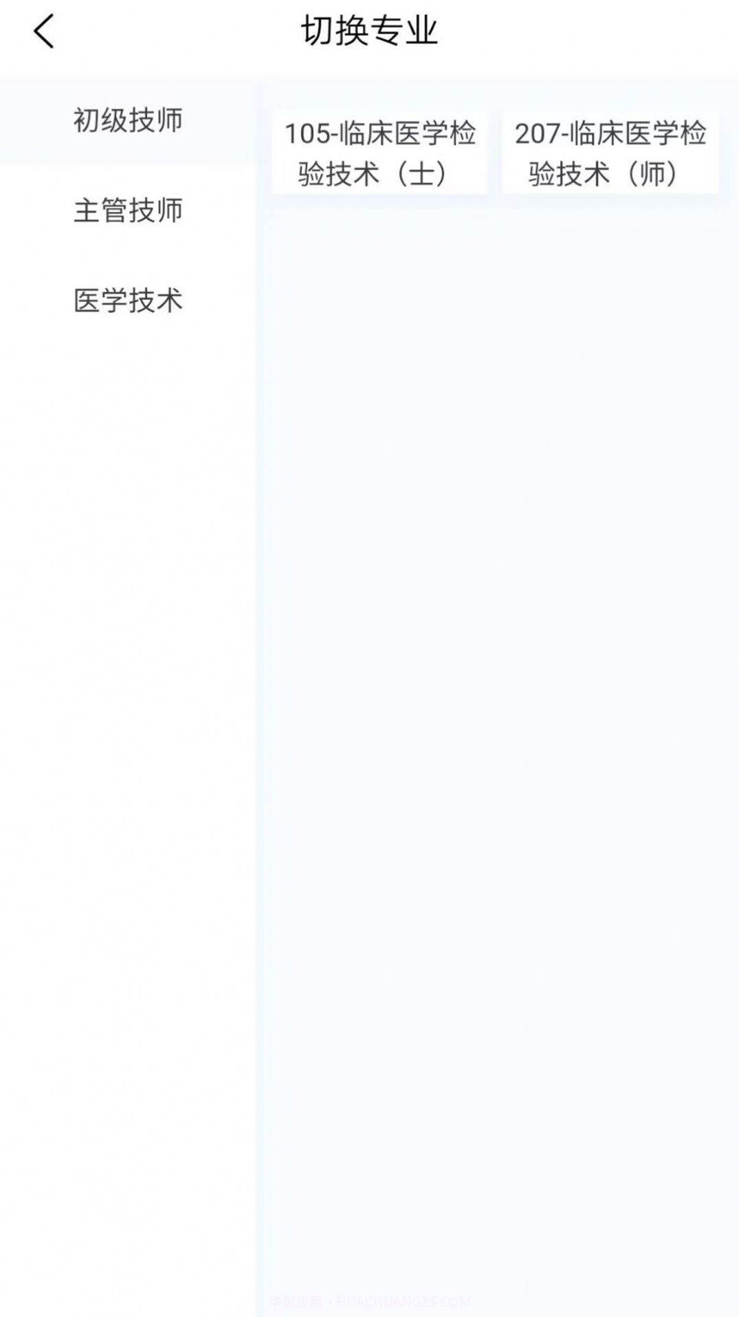 临床医学检验技术新题库截图2 临床医学检验技术新题库截图2