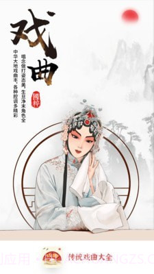 传统戏曲大全截图1 传统戏曲大全截图1