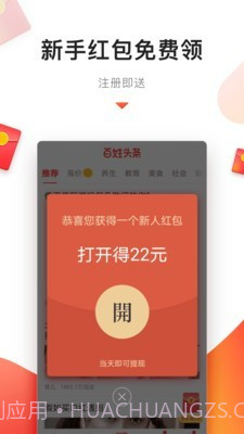 百姓头条截图3