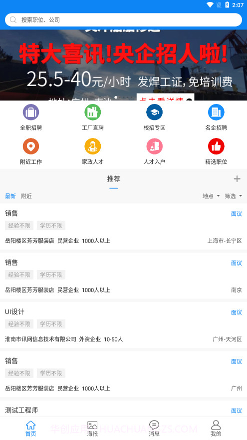 华商环球人才截图2 华商环球人才截图2