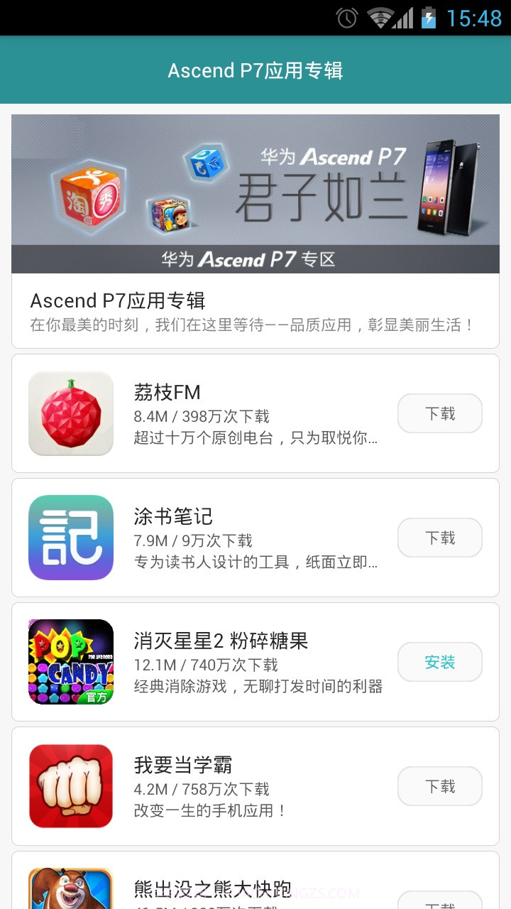 华为应用市场截图2