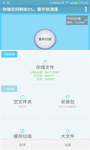 SD卡高级清理截图1 SD卡高级清理截图1