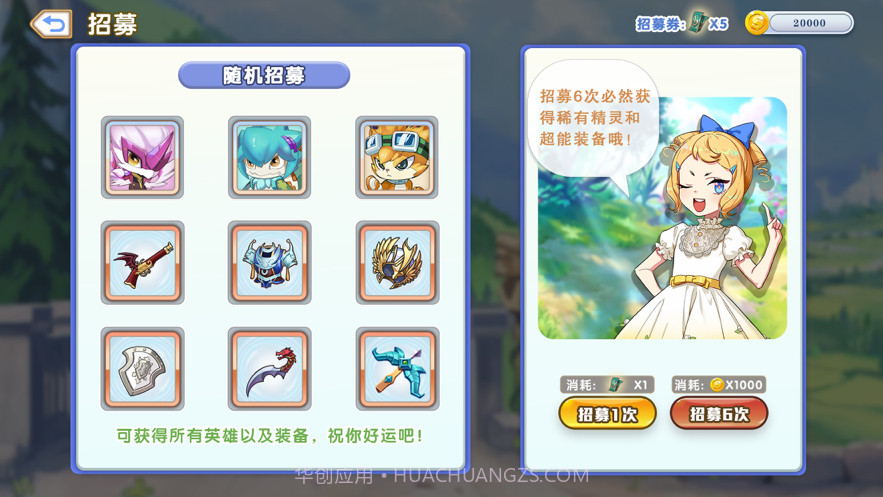 超萌召唤师截图5