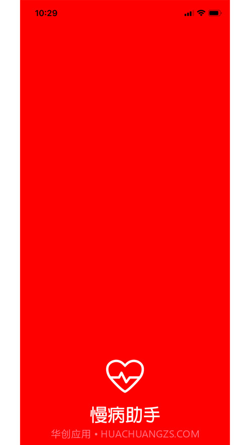 慢病助手截图1