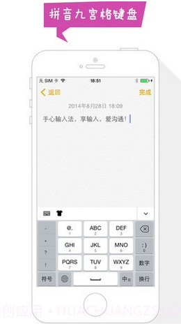 手心输入法iOS版截图1 手心输入法iOS版截图1