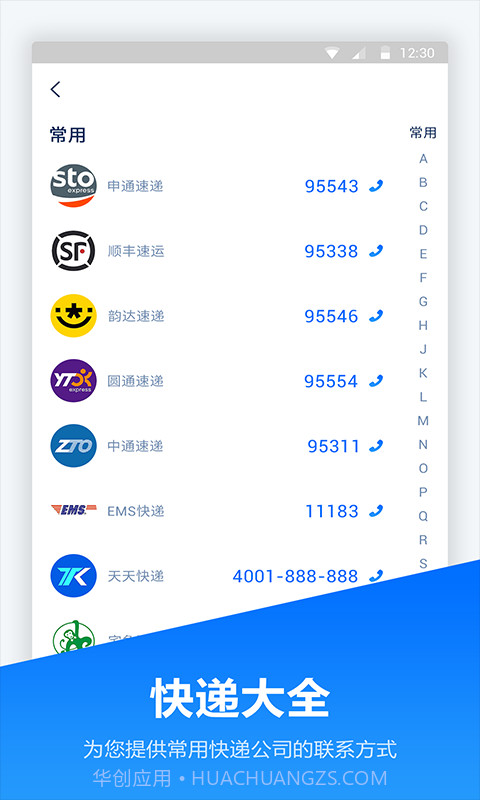 快递管家截图5 快递管家截图5