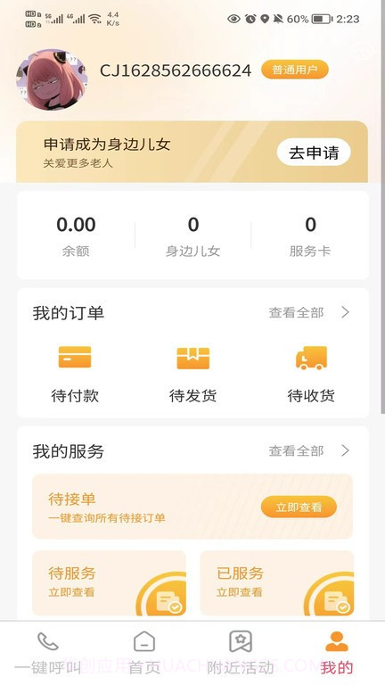 身边儿女截图4 身边儿女截图4
