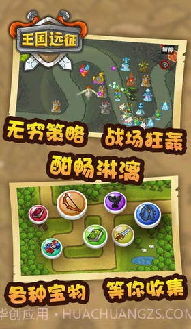 王国远征截图4 王国远征截图4