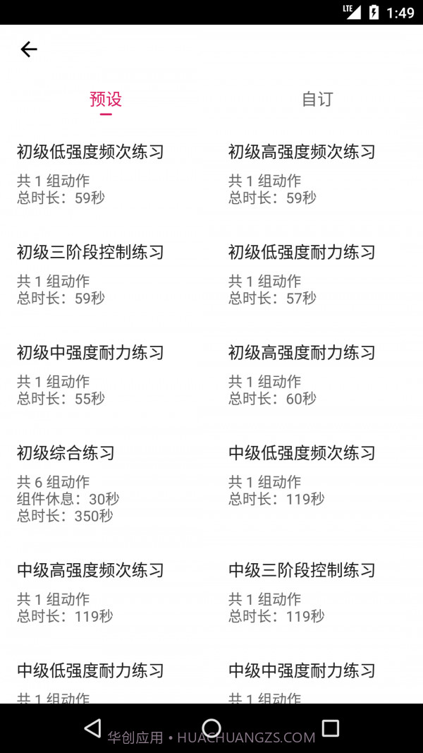 PC肌练习截图2 PC肌练习截图2