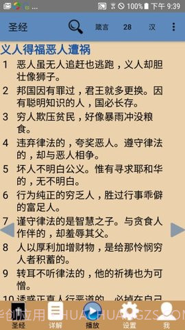 中英文圣经截图3