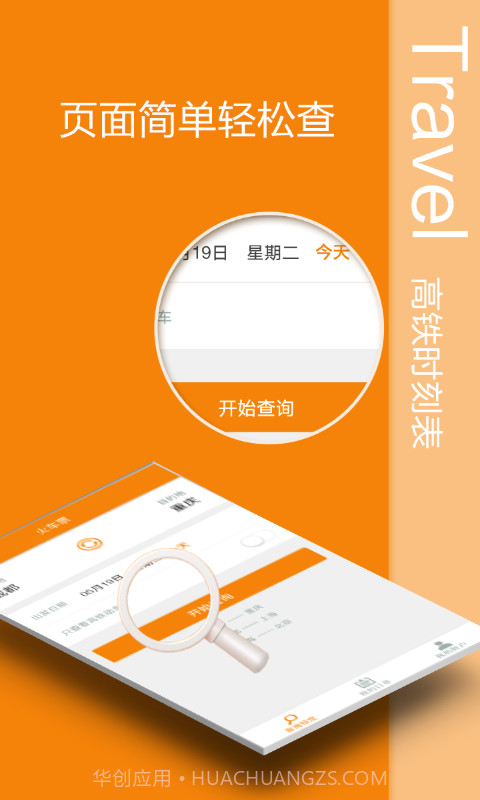 高铁时刻表截图1 高铁时刻表截图1
