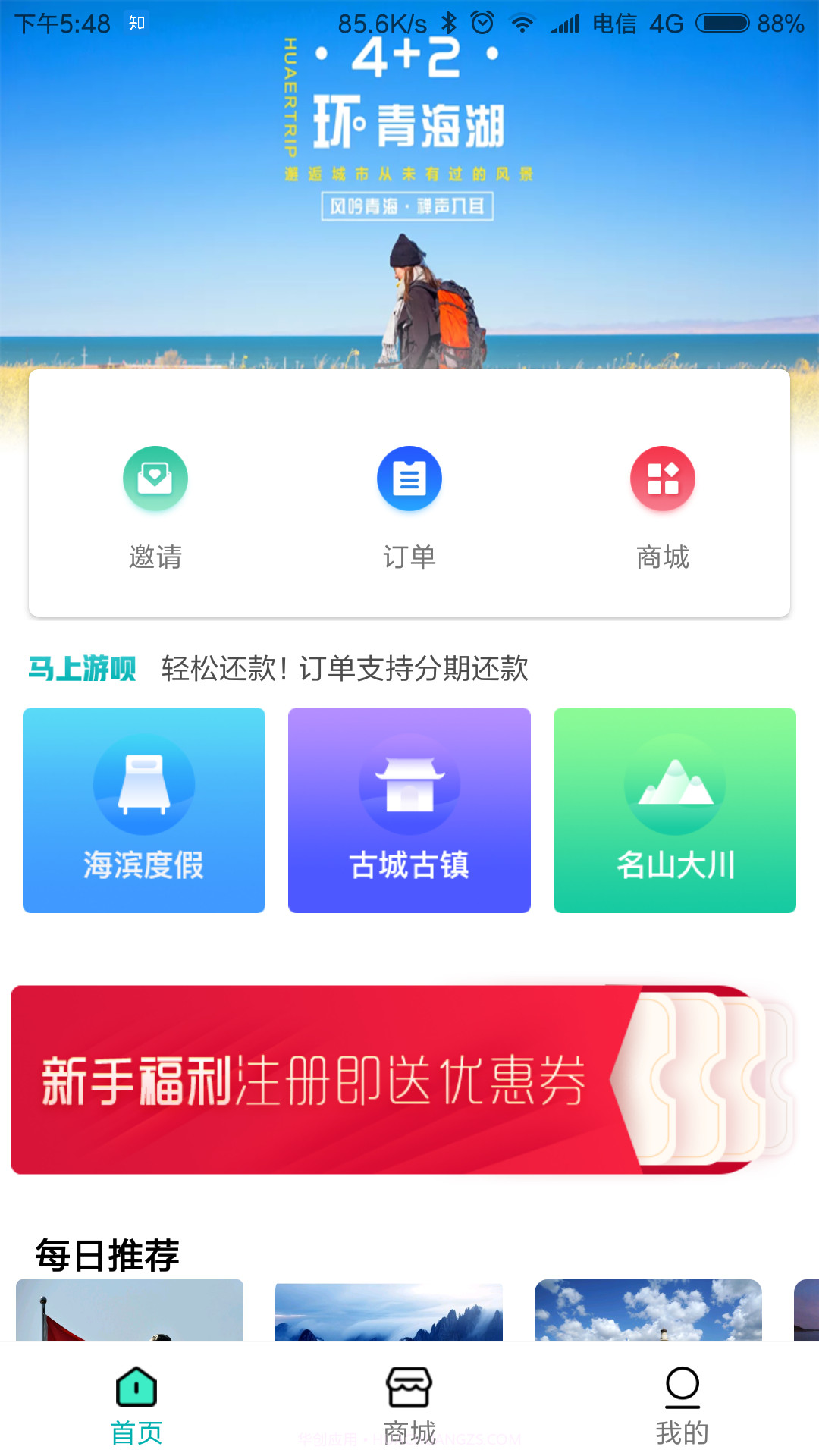 马上游呗截图2 马上游呗截图2