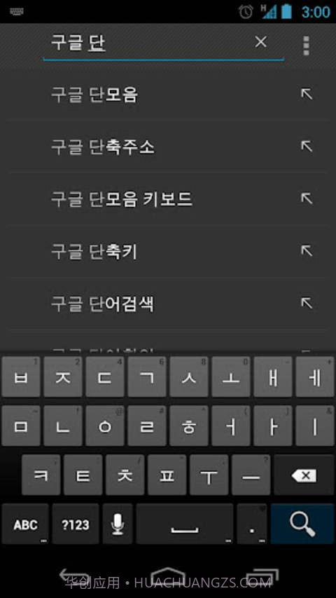 Google 韩语输入法APP截图1 Google 韩语输入法APP截图1