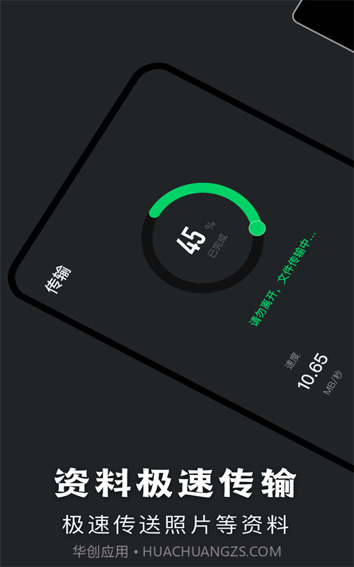 新旧手机互传克隆助手截图2 新旧手机互传克隆助手截图2