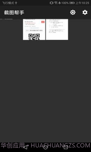 截图帮手截图4 截图帮手截图4