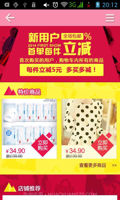 买卖宝商城截图3