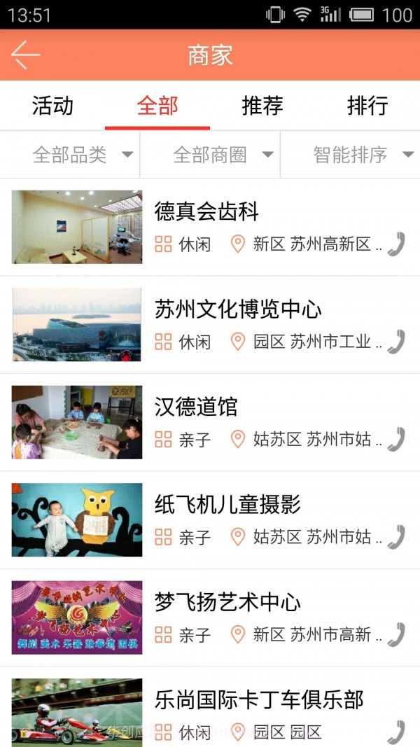 家在苏州截图3 家在苏州截图3