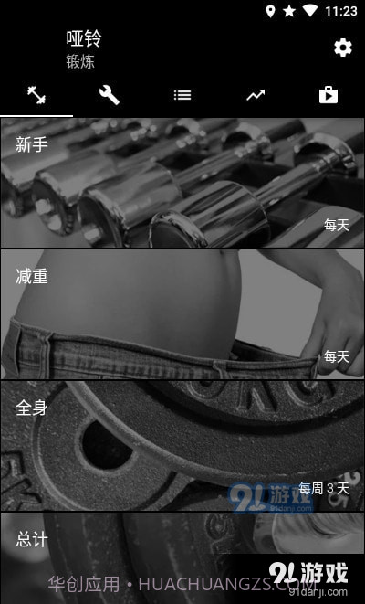 哑铃家庭锻炼截图4