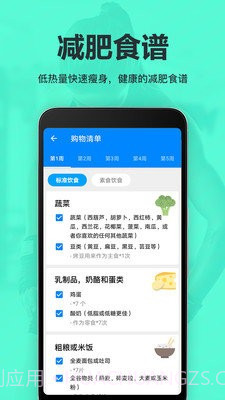 减肥辅助器截图1 减肥辅助器截图1