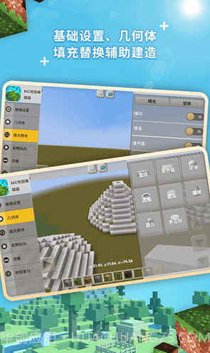 我的世界地图编辑器V1.1.7 安卓手机版截图1 我的世界地图编辑器V1.1.7 安卓手机版截图1