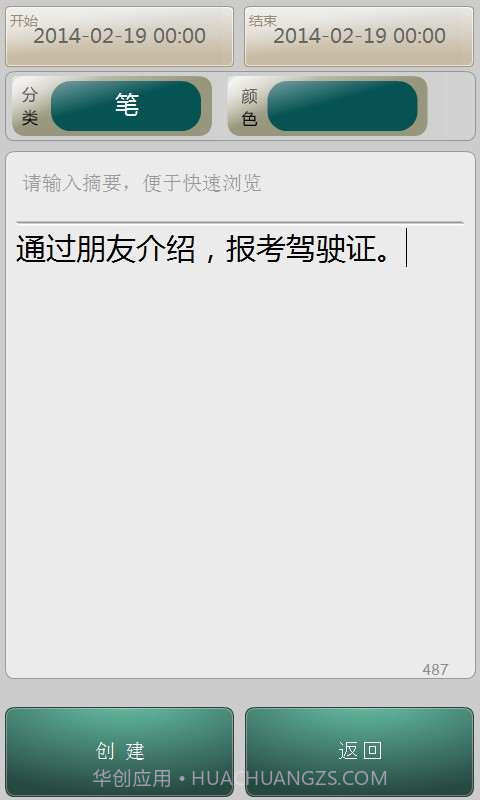 TimeNote时光笔记截图4