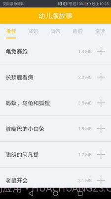 凌宇幼儿故事截图3 凌宇幼儿故事截图3