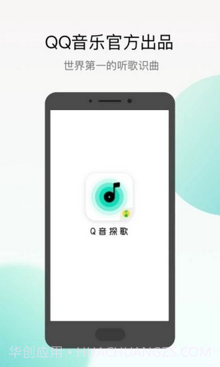 Q音探歌截图2 Q音探歌截图2