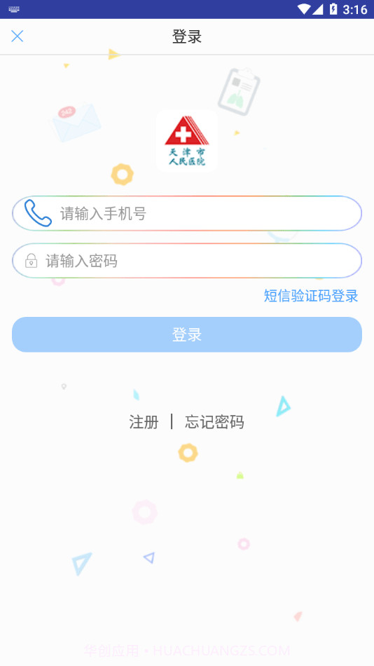天津人民医院挂号截图2