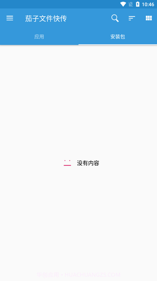 茄子文件快传截图2 茄子文件快传截图2