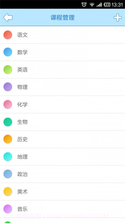 口袋课表截图1 口袋课表截图1
