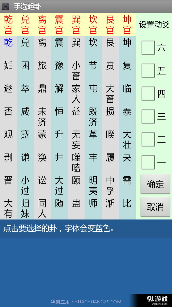 六爻断卦app截图2 六爻断卦app截图2