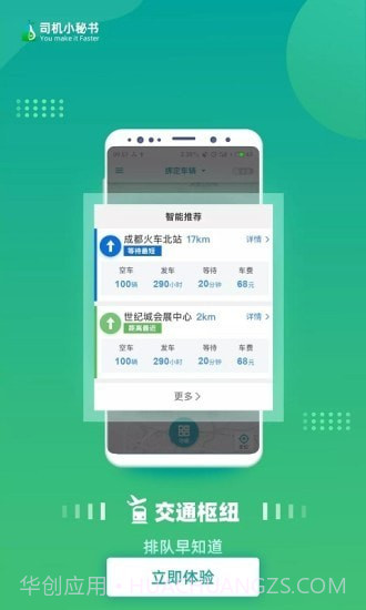 司机小秘书截图4