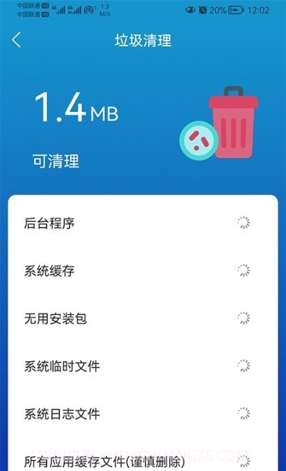 任我行清理截图2