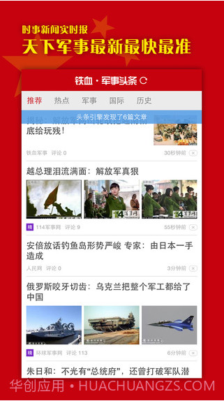 铁血军事头条截图2 铁血军事头条截图2